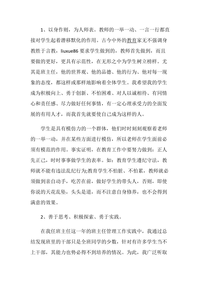 语文教师述职报告范文.doc_第2页