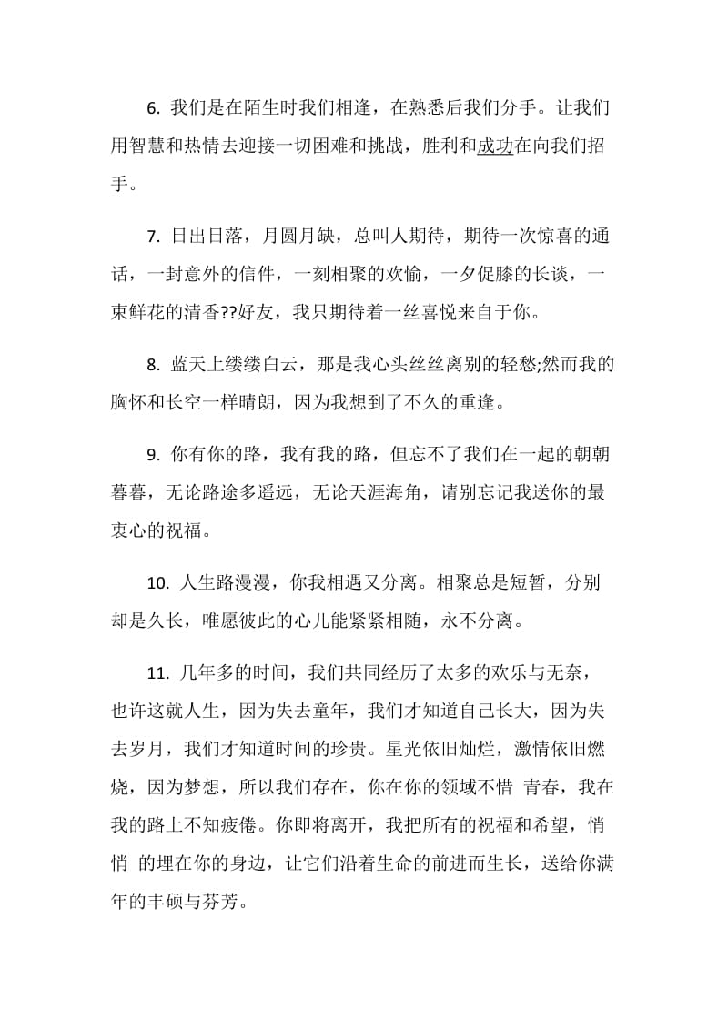 催泪的离别寄语赠言大全.doc_第2页