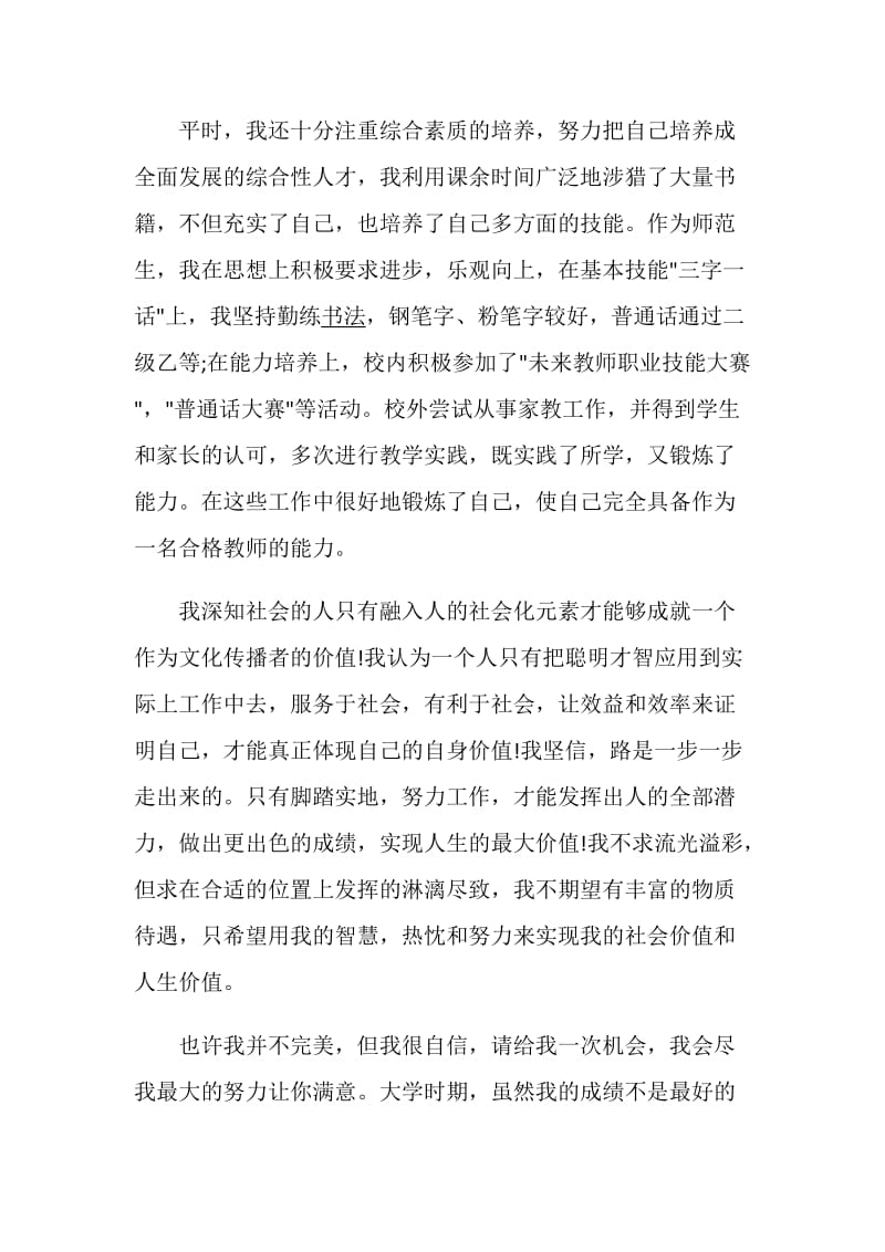 2020关于师范类优秀大学生怎么写个人自我鉴定.doc_第3页