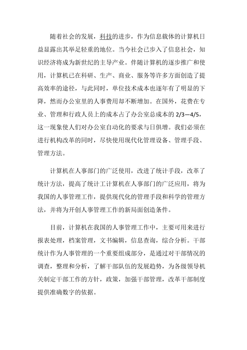 大学生计算机专业实习报告范文5篇.doc_第2页