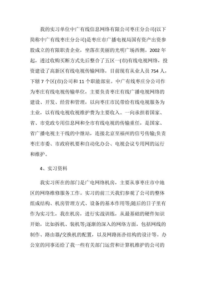 关于计算机毕业生2020实习报告精萃篇.doc_第3页