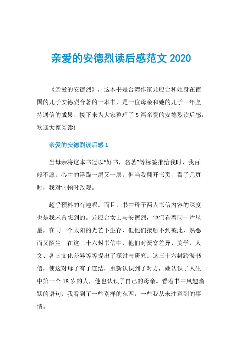 亲爱的安德烈读后感范文2020.doc_第1页