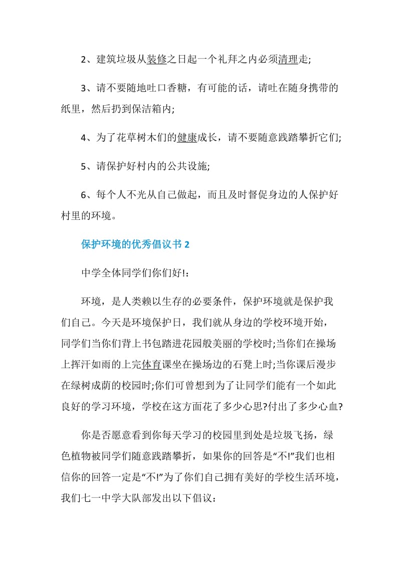 保护环境的优秀倡议书.doc_第2页