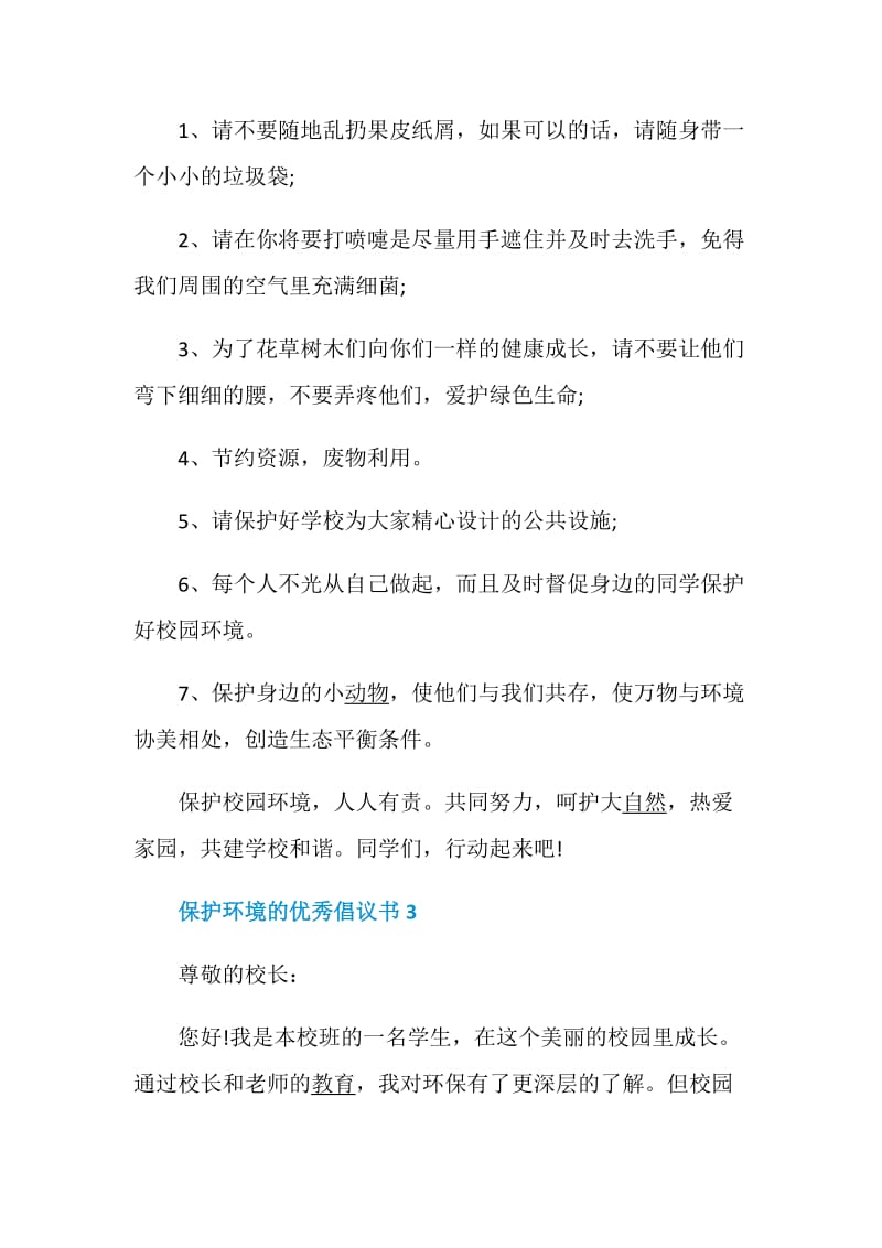 保护环境的优秀倡议书.doc_第3页