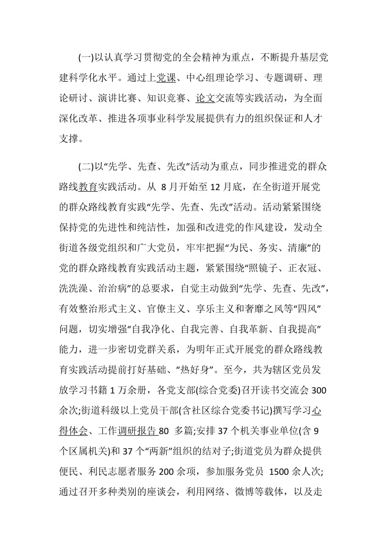 党建专项述职报告精选.doc_第2页