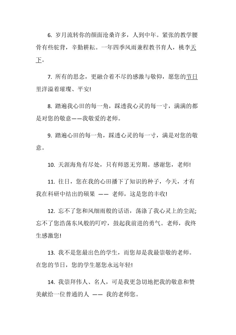 毕业之际给老师的赠言合集.doc_第2页