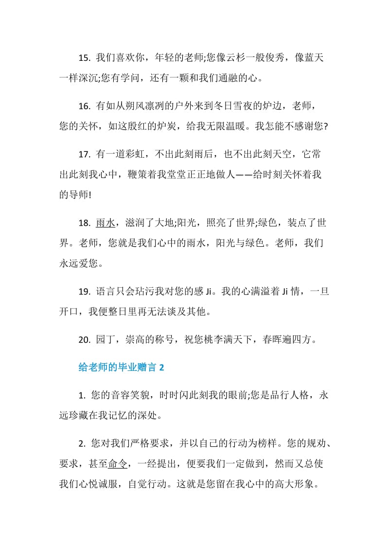 毕业之际给老师的赠言合集.doc_第3页