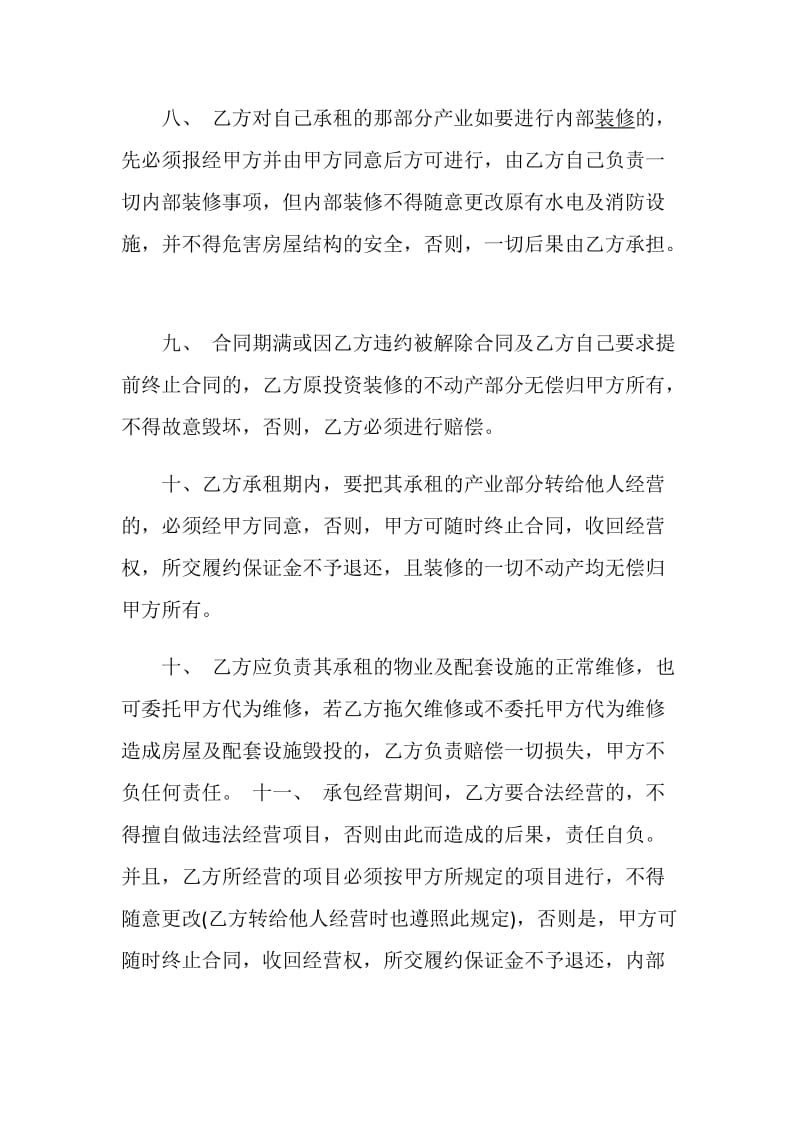 个人铺面租赁合同范文集锦.doc_第3页