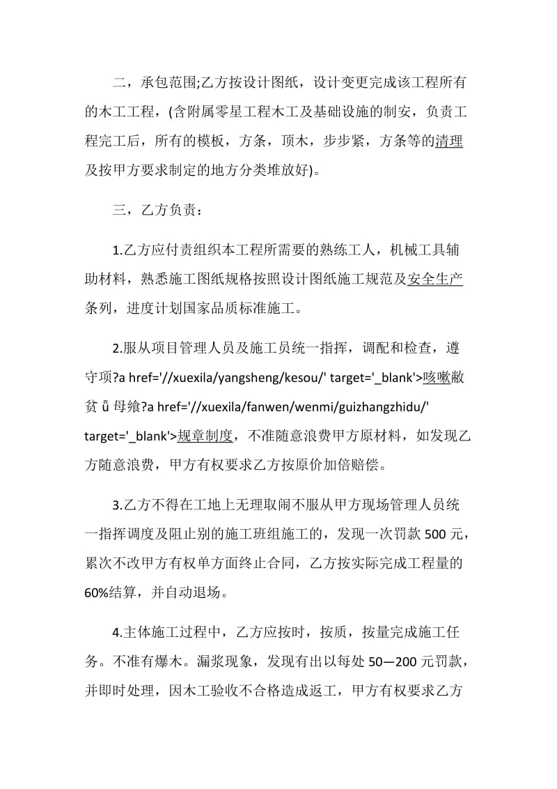 2020年承包合同模板大全.doc_第2页