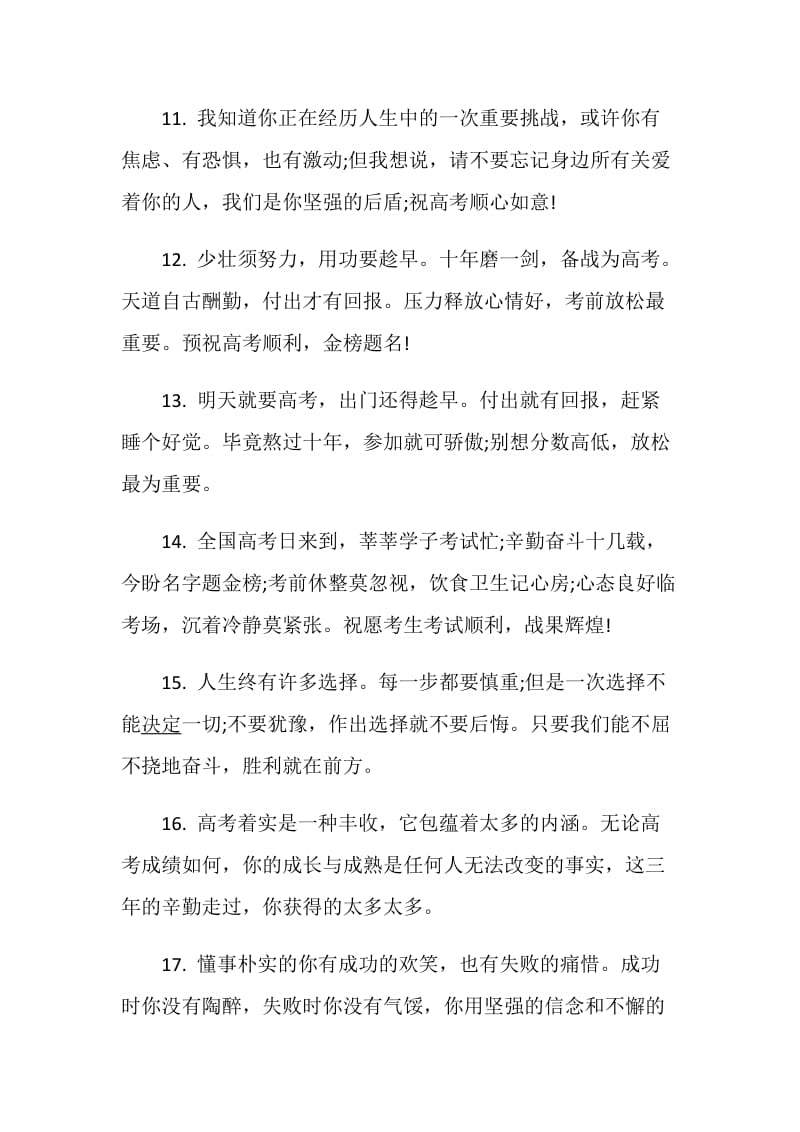 2020年毕业教师寄语大全.doc_第3页