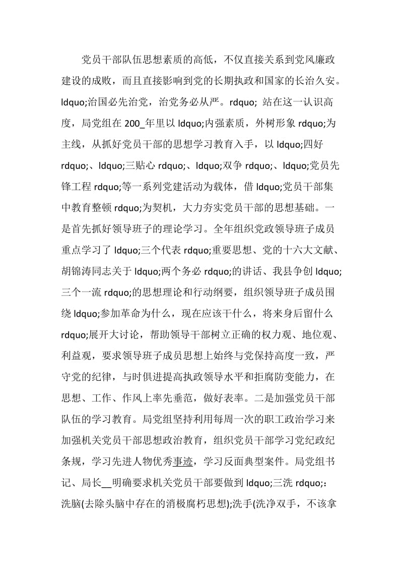 党风廉政建设问题清单及整改措施.doc_第2页