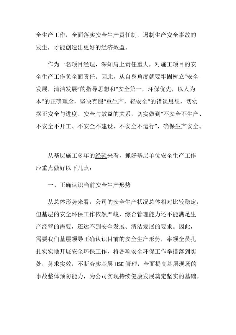 2020安全生产月个人学习心得体会5篇精选.doc_第2页