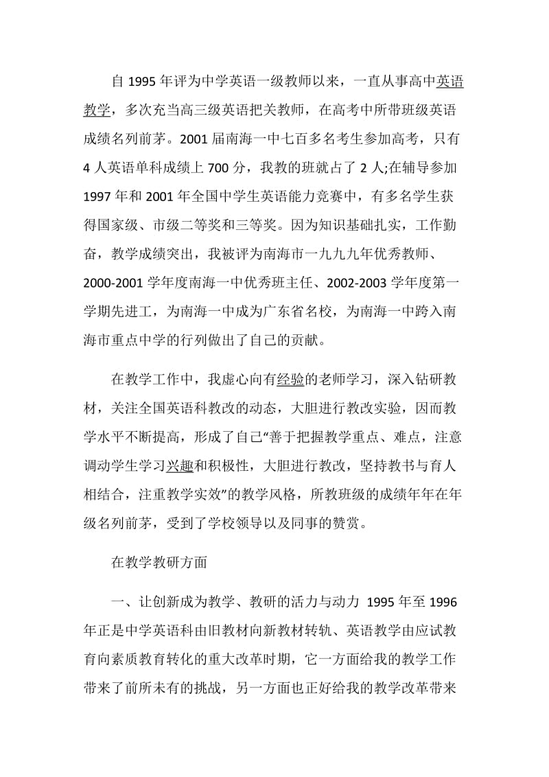 英语教师述职报告推荐.doc_第2页