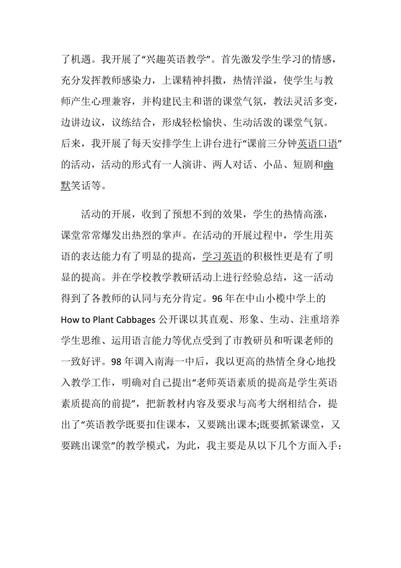 英语教师述职报告推荐.doc_第3页