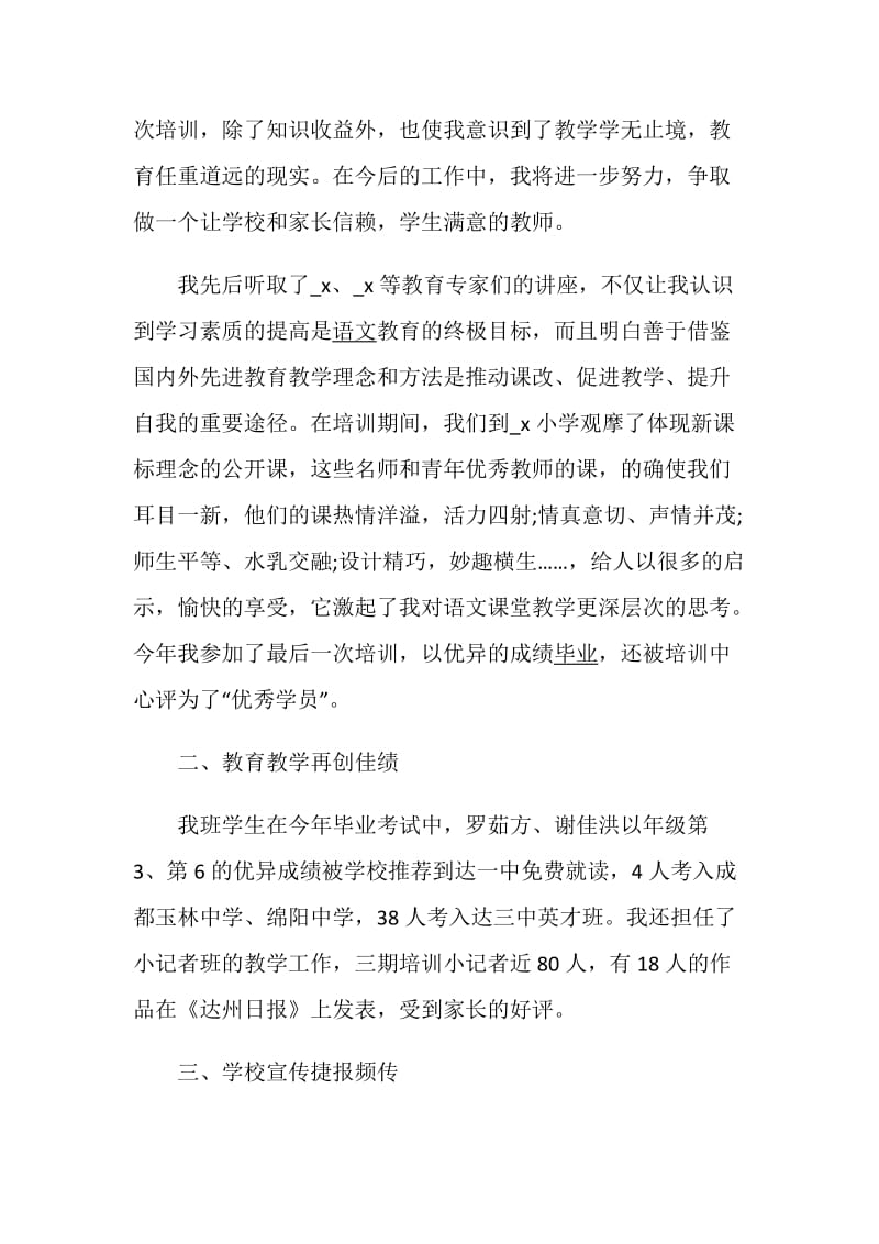 学校办公室主任述职报告精选.doc_第2页