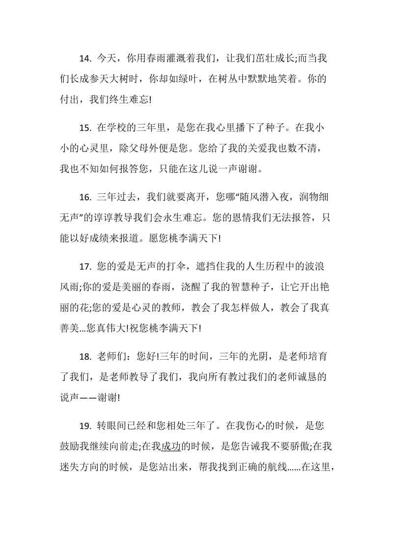 给老师的学生伤感毕业赠言大全.doc_第3页