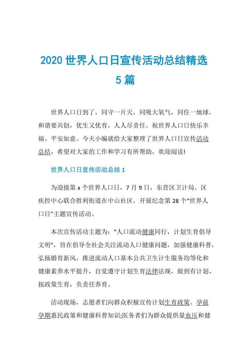 2020世界人口日宣传活动总结精选5篇.doc_第1页