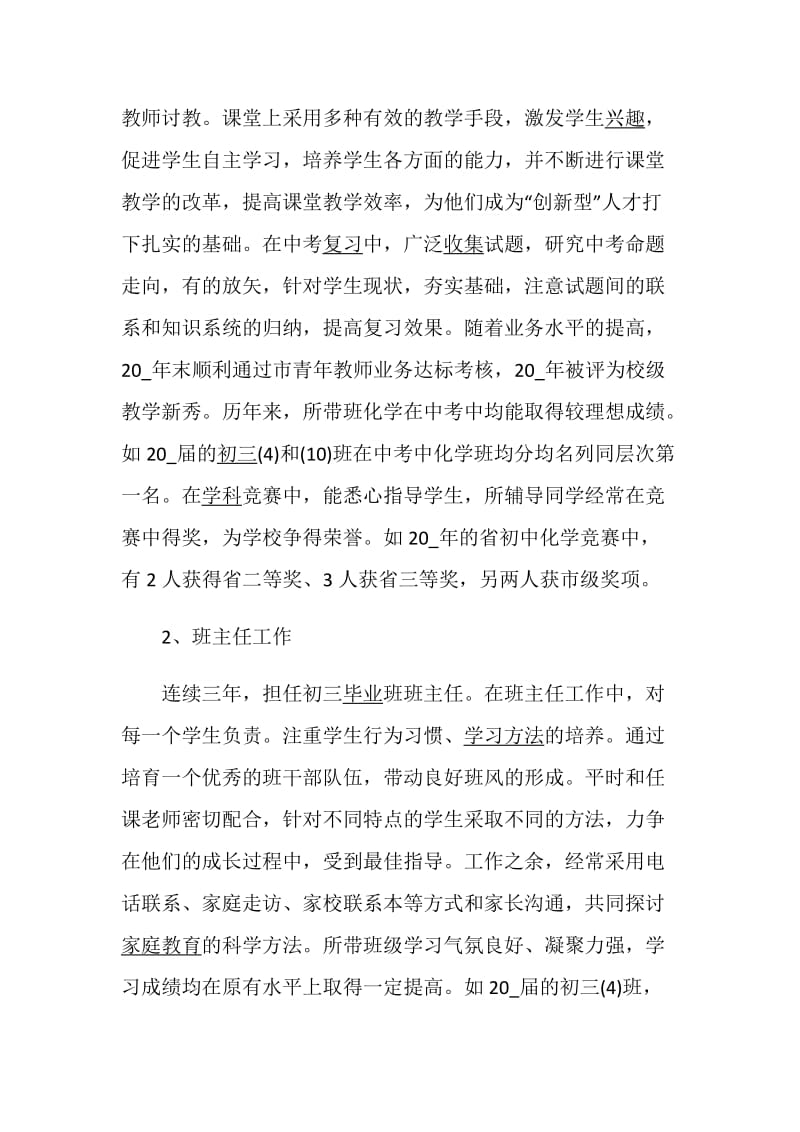 化学教师述职报告精选.doc_第2页