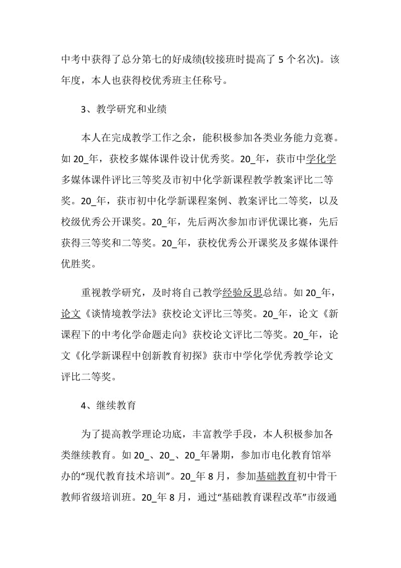 化学教师述职报告精选.doc_第3页