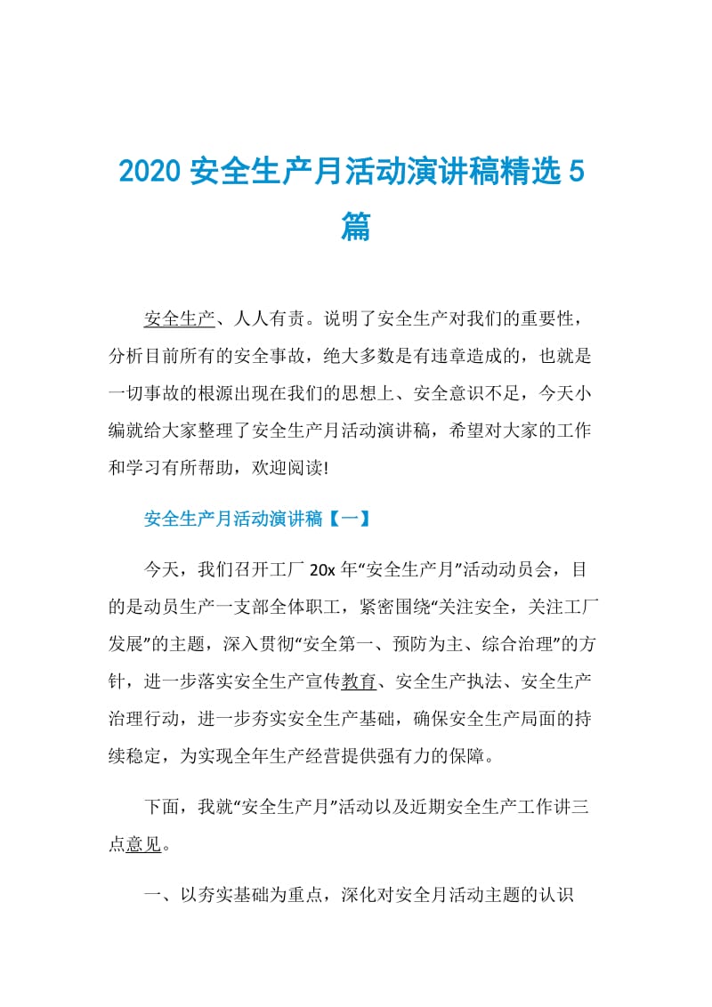 2020安全生产月活动演讲稿精选5篇.doc_第1页