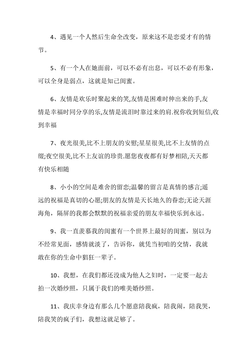 送给闺蜜的留言句子合集.doc_第2页