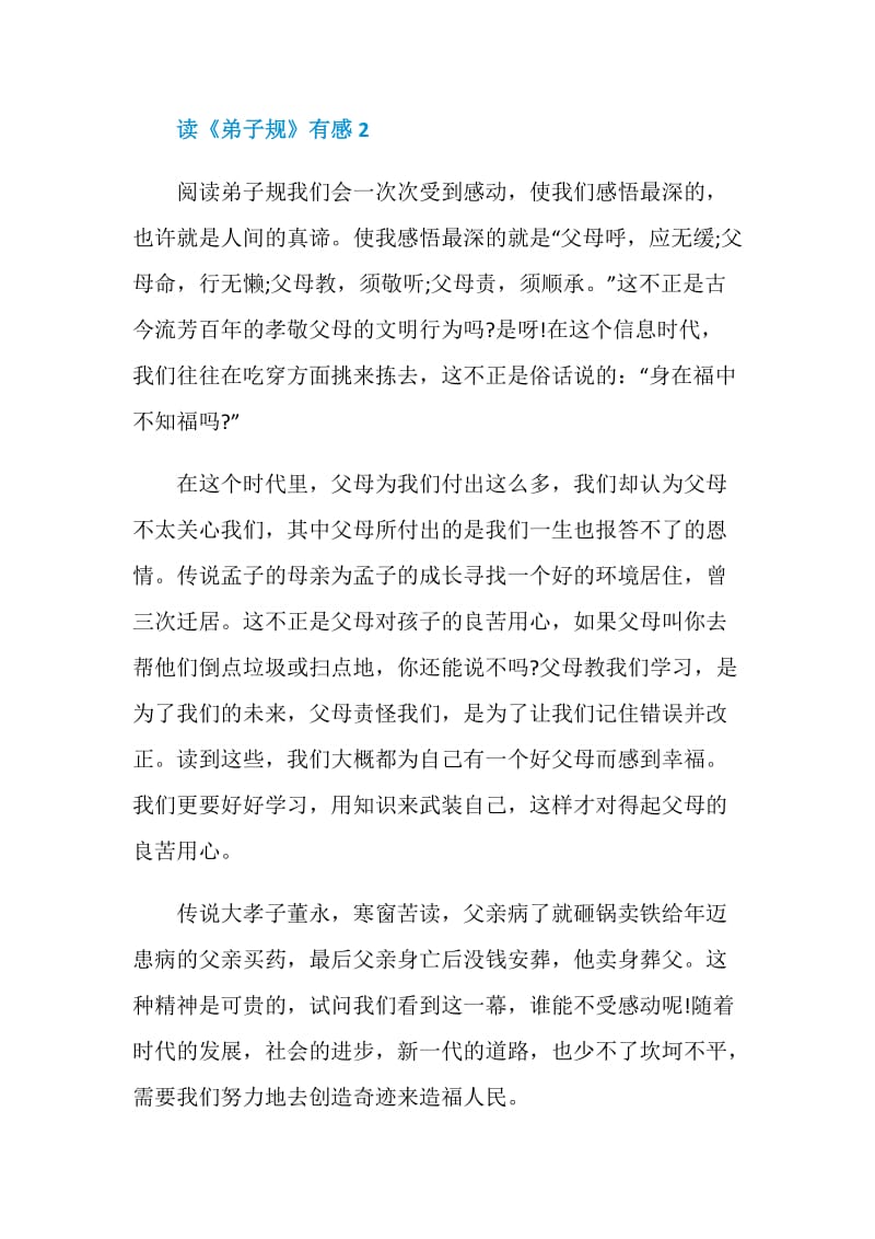 中国名著《弟子规》读后感分享5篇.doc_第3页