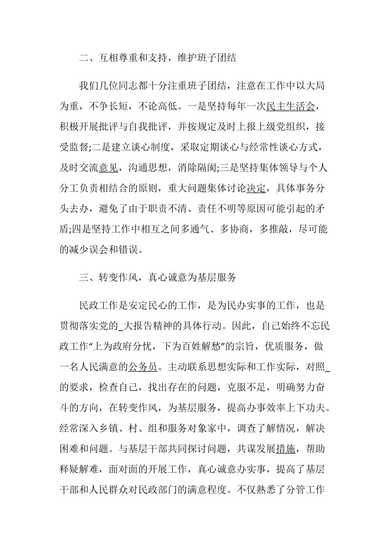 局长述职述廉报告集锦.doc_第2页