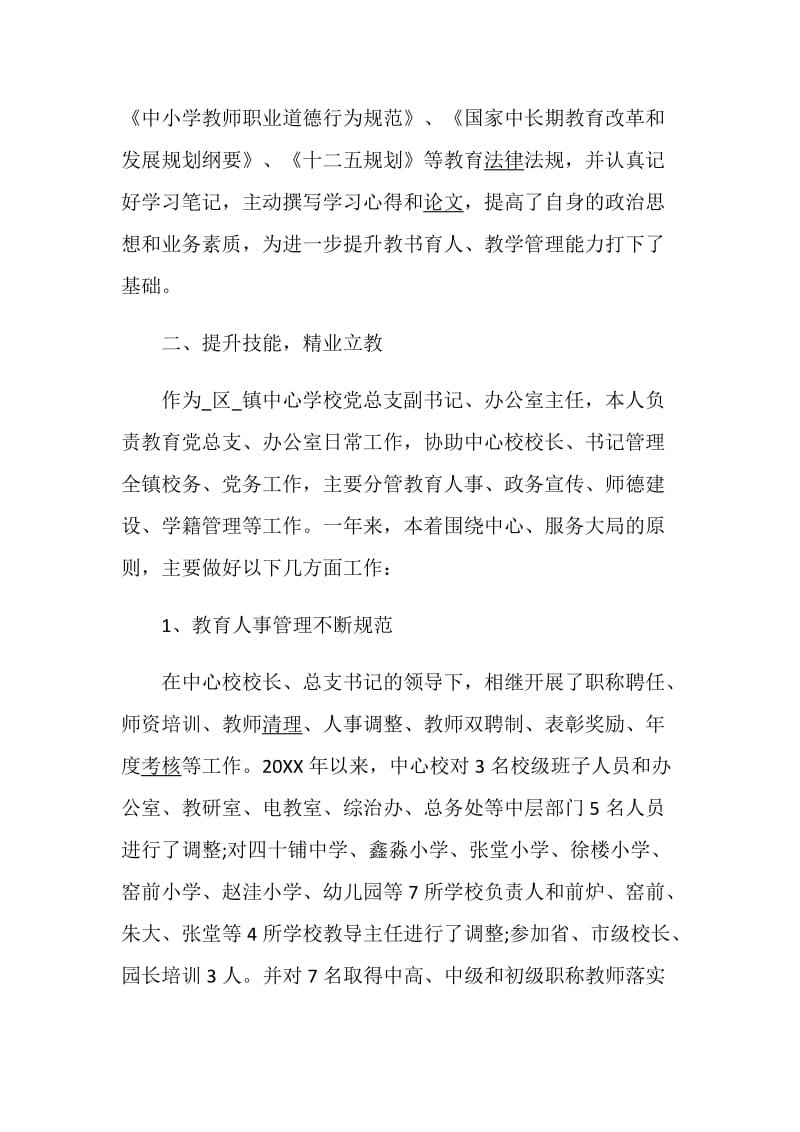 学校办公室主任述职报告推荐.doc_第2页