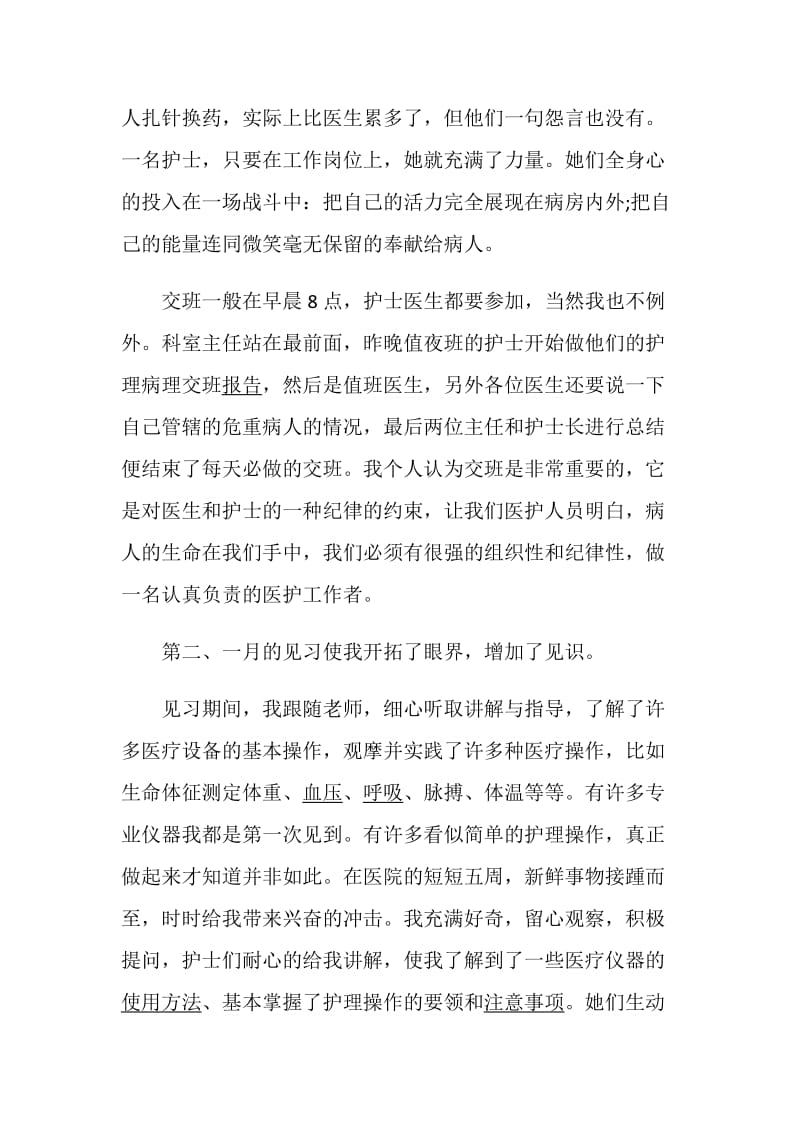 护士个人实习总结最新总结大全.doc_第3页