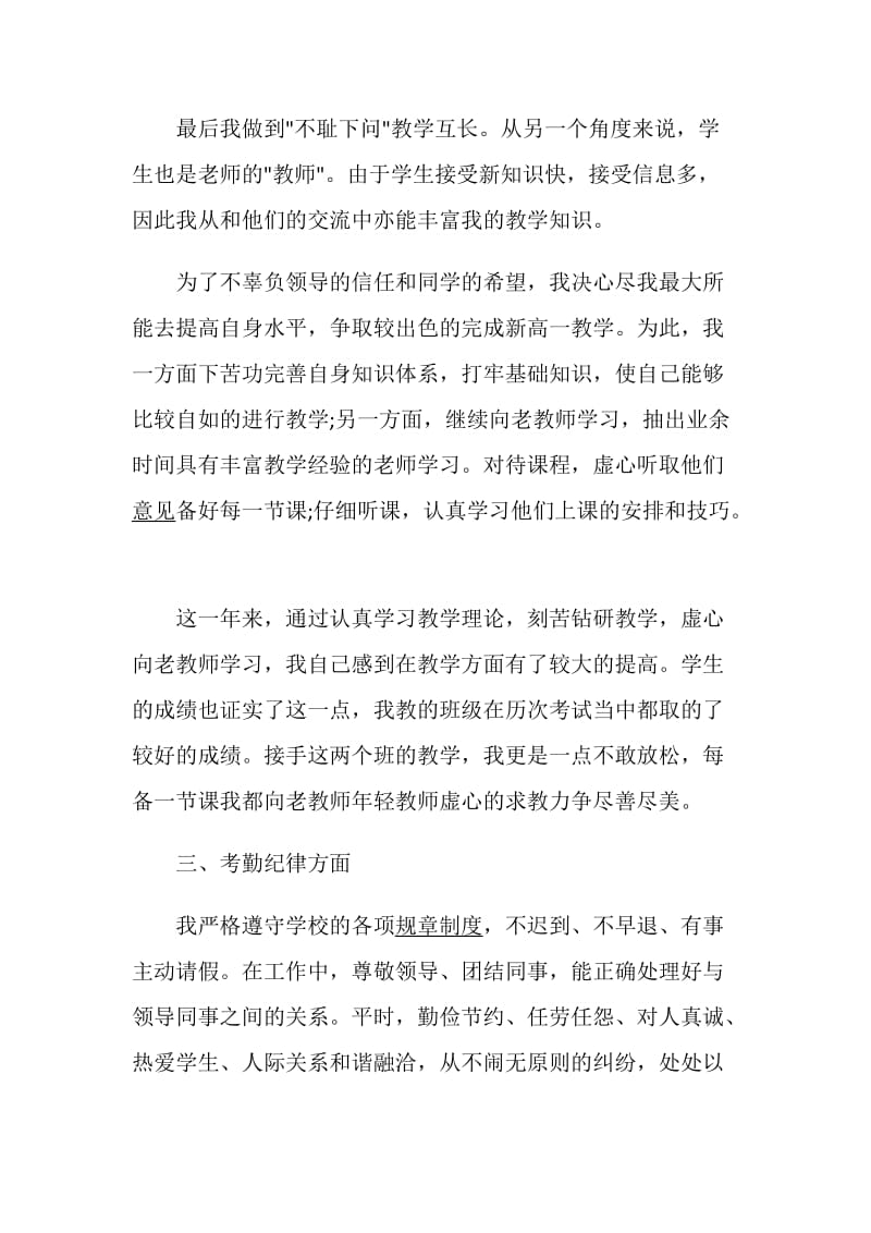 数学教师述职报告集锦.doc_第3页