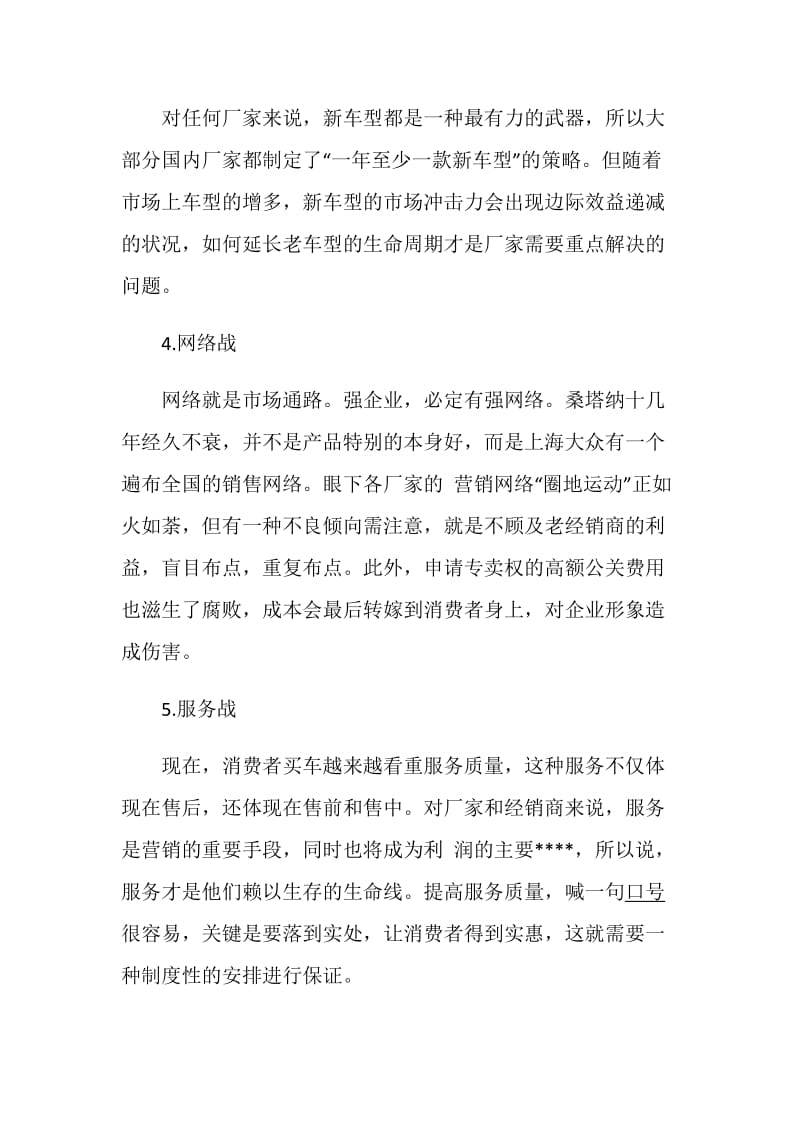 企业销售计划书精选范文集锦.doc_第2页