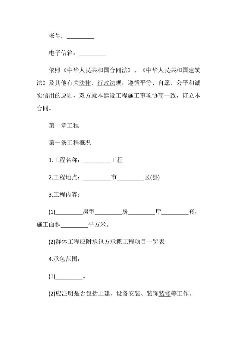 安全合同最新5篇精选.doc_第3页