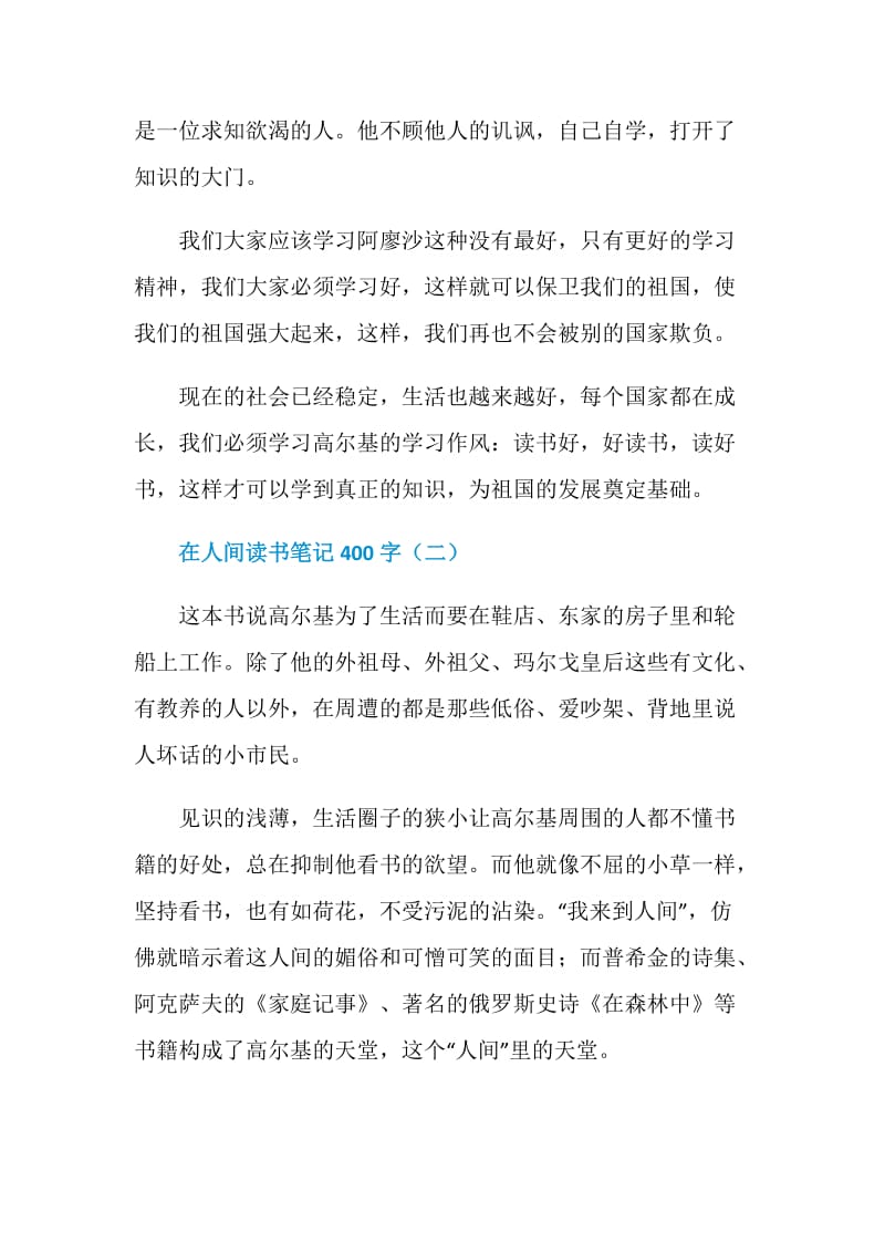 在人间读书笔记400字5篇.doc_第2页