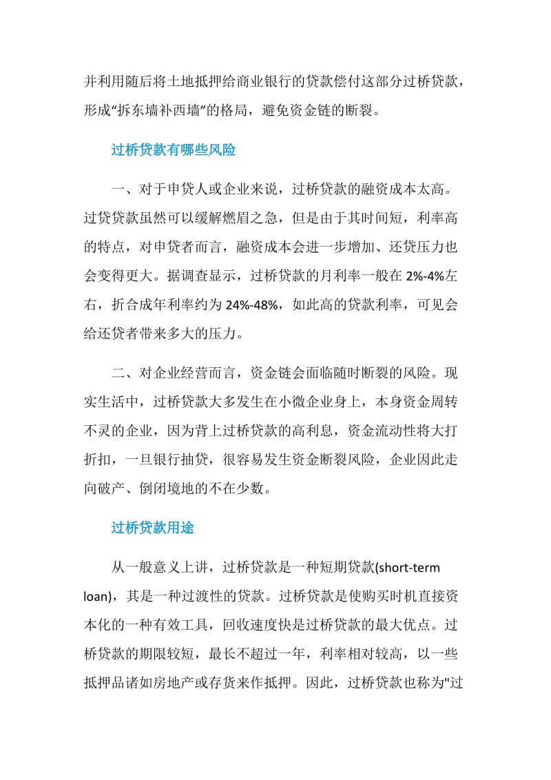 过桥融资业务.doc_第2页