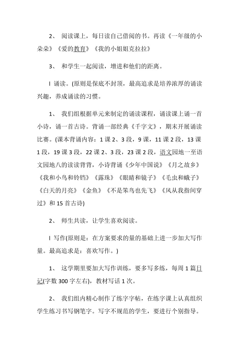 教改计划精选集锦5篇.doc_第2页