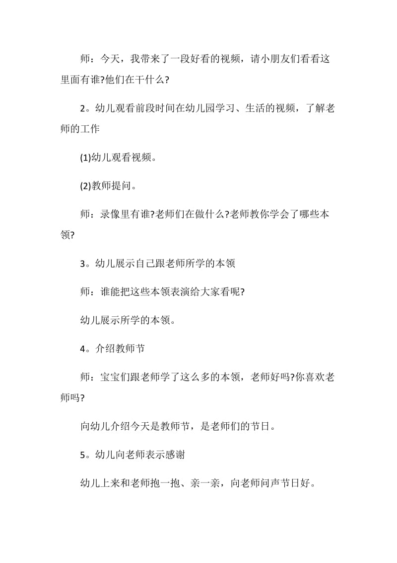 幼儿教师节活动方案实用方案汇总.doc_第2页