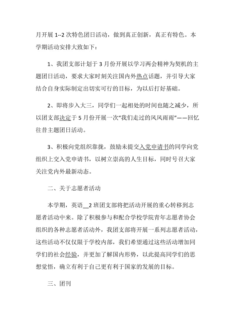 年度计划表精选集锦5篇总结.doc_第2页