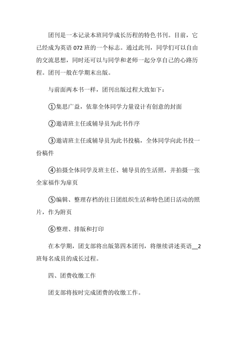 年度计划表精选集锦5篇总结.doc_第3页