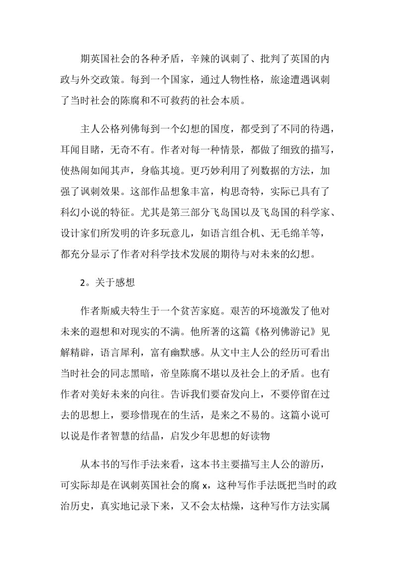 格列佛游记读后感范文2020.doc_第2页