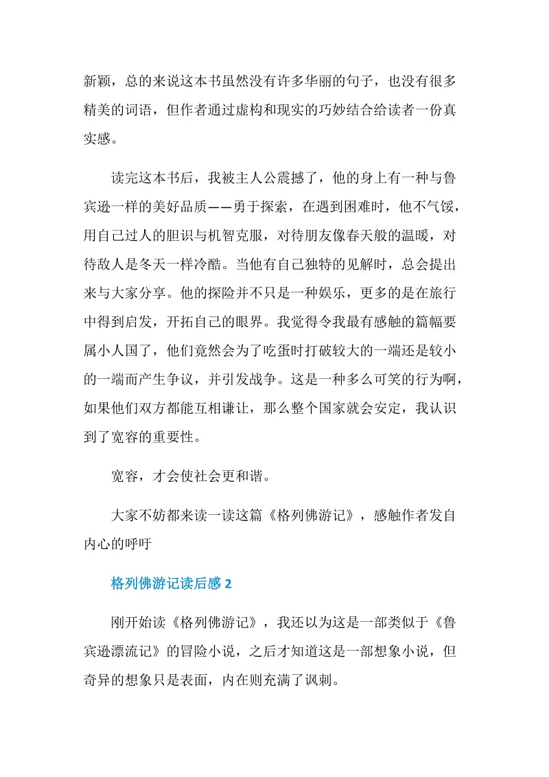 格列佛游记读后感范文2020.doc_第3页