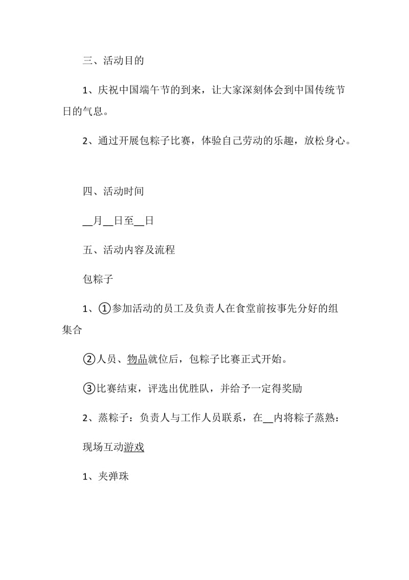 2020公司端午节活动方案范本5篇精选.doc_第2页