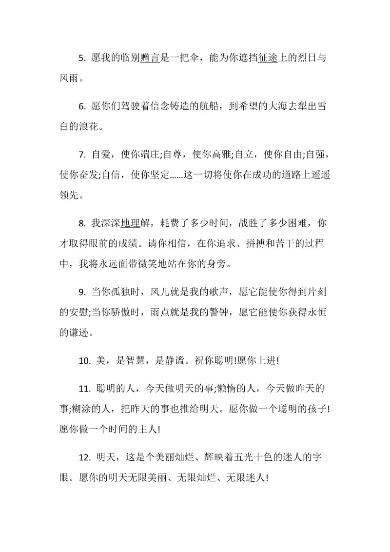 励志的毕业寄语合集.doc_第2页