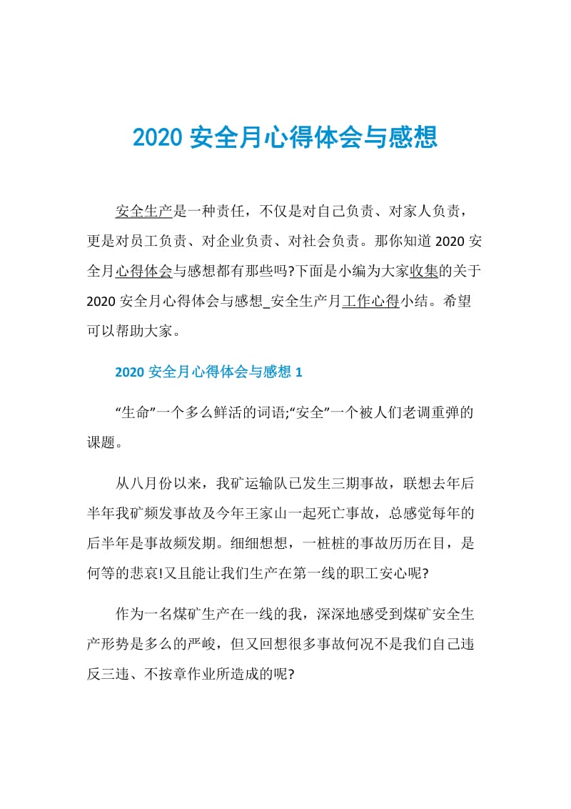 2020安全月心得体会与感想.doc_第1页