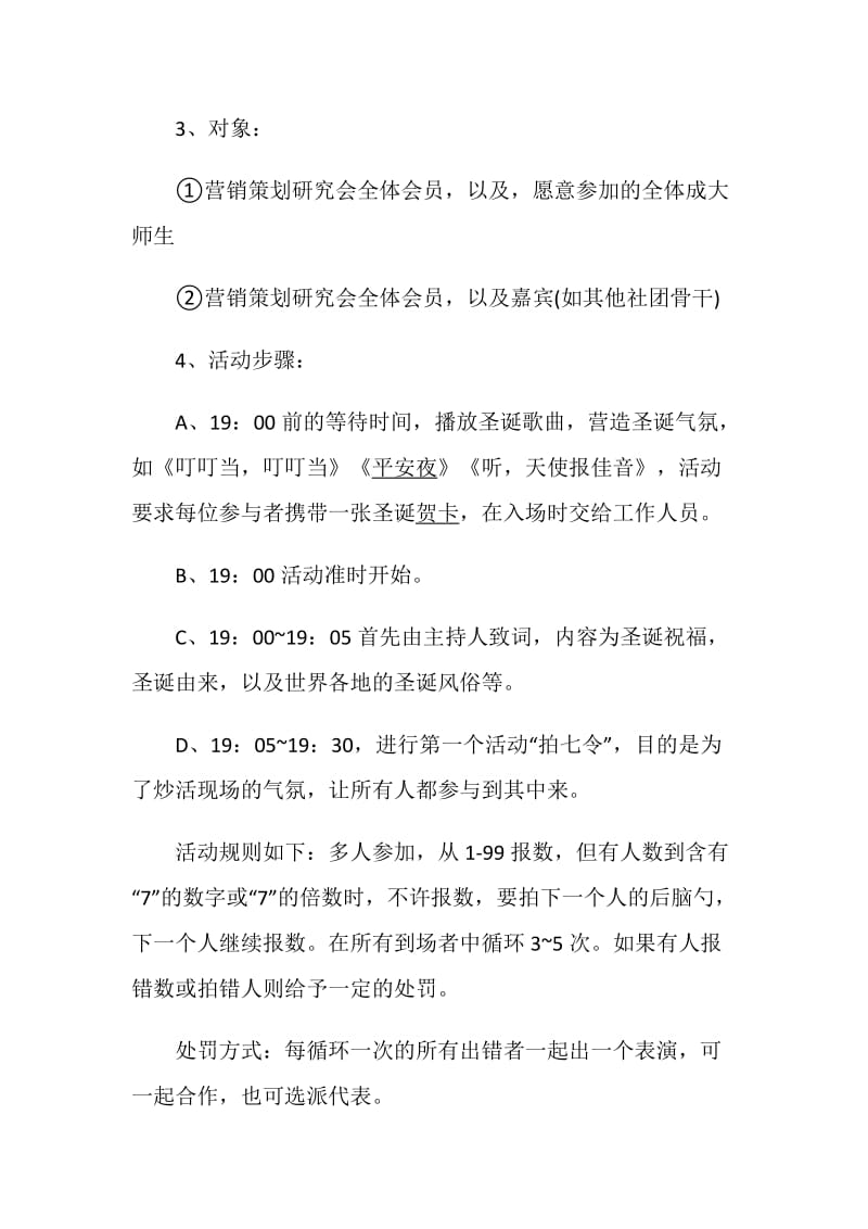 大学社团活动方案最新汇总.doc_第2页