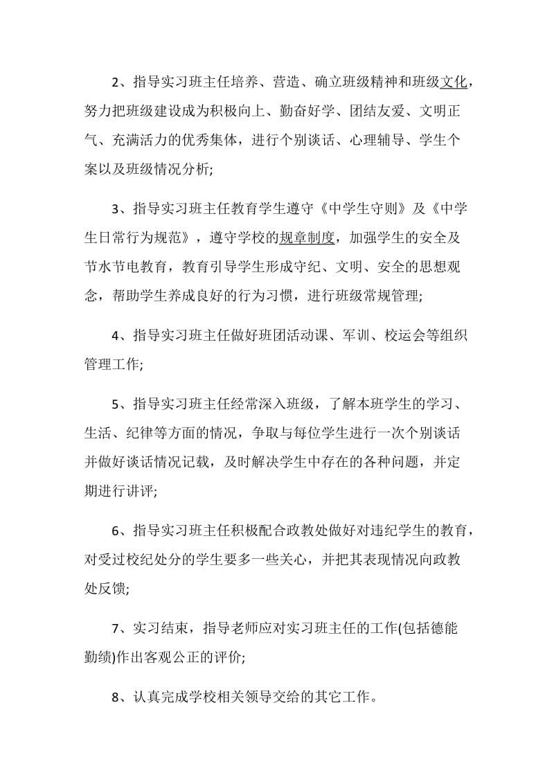 教育实习计划集锦5篇大全.doc_第3页