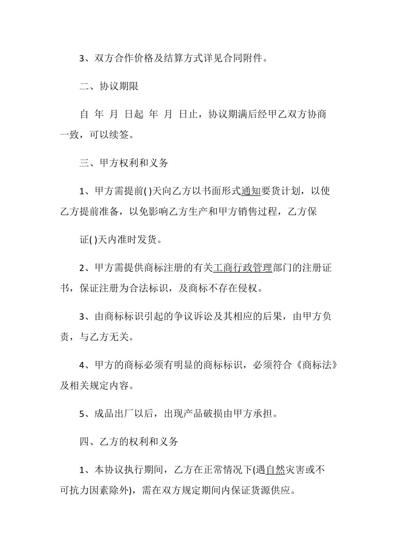 关于委托合同范本模板大全.doc_第2页