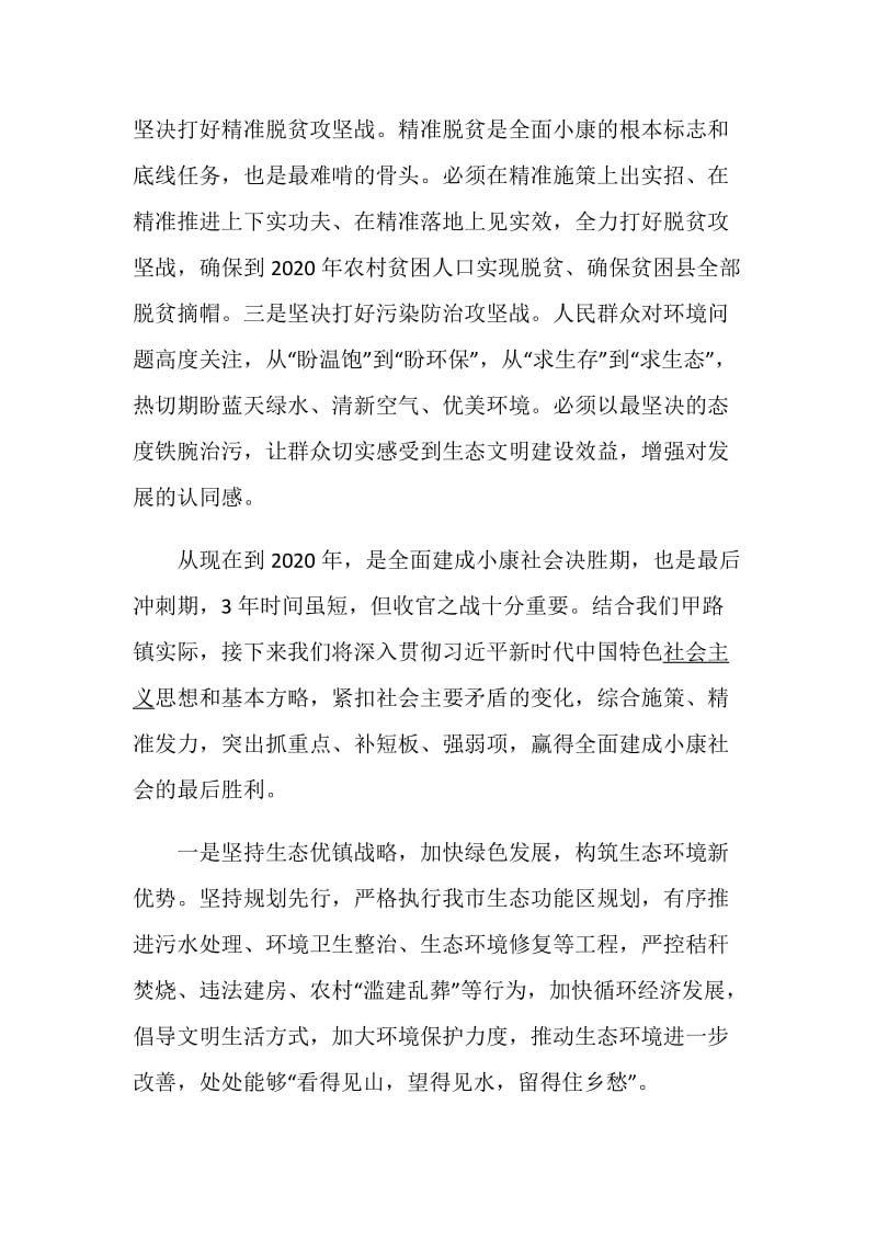 “学习贯彻全国两会精神”心得体会感想5篇精选.doc_第3页