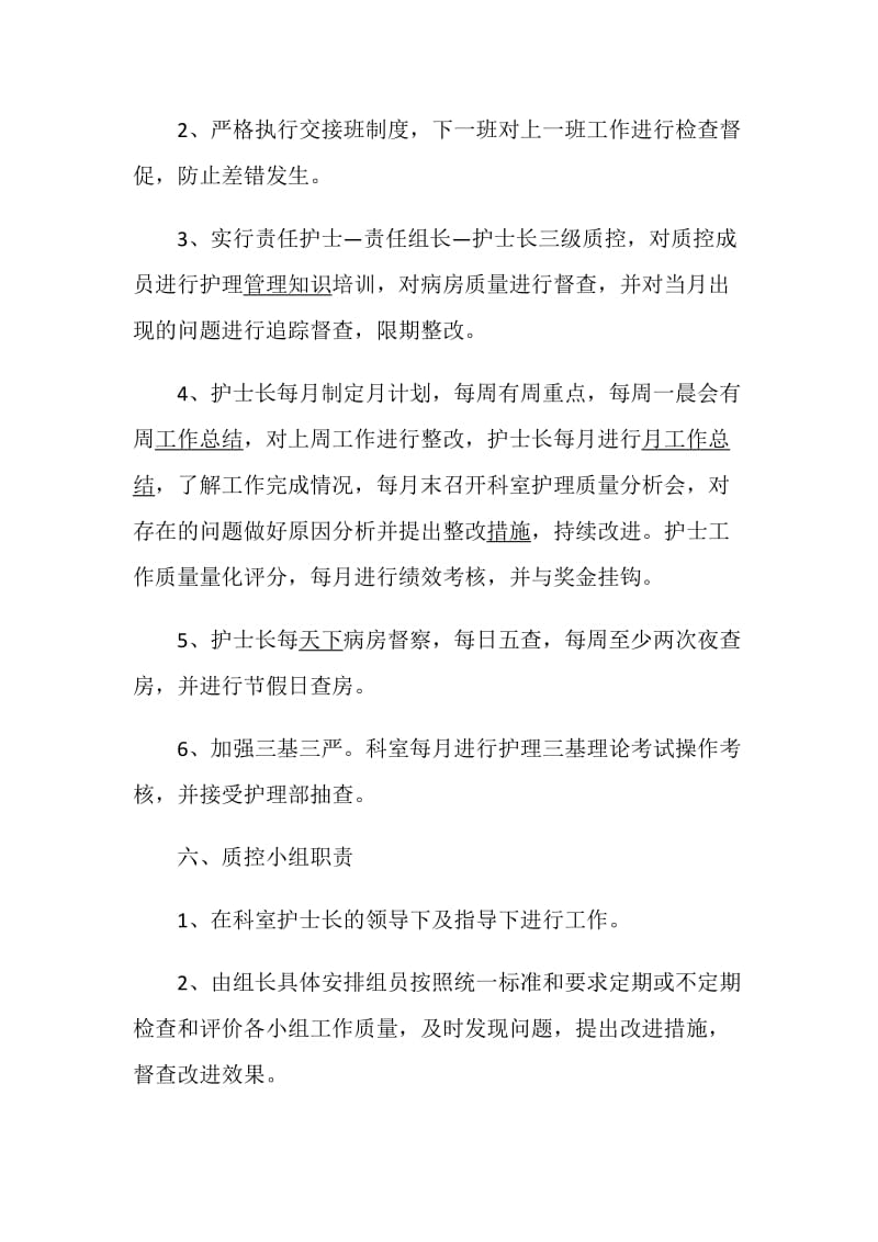 护理计划精选集锦5篇.doc_第3页