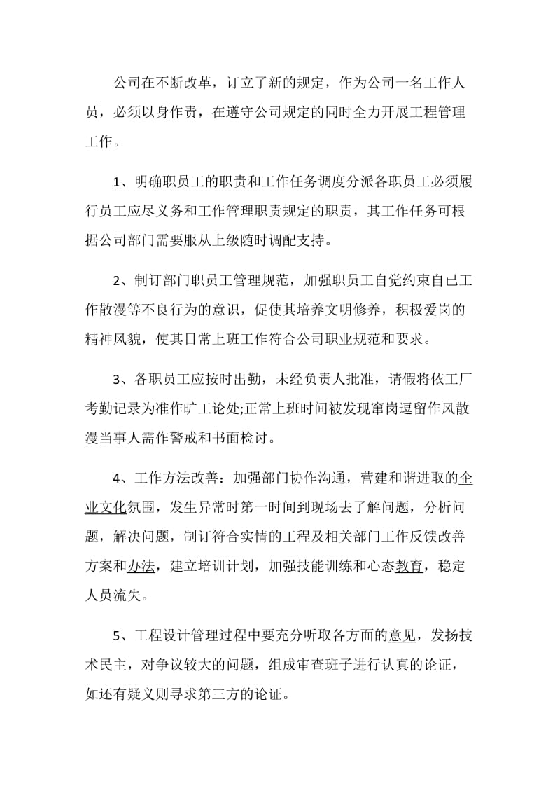 个人下半年工作计划5篇精选2020.doc_第2页