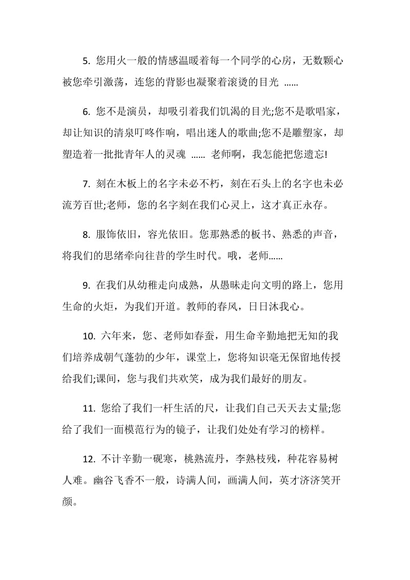 给老师的学生毕业赠言大全.doc_第2页